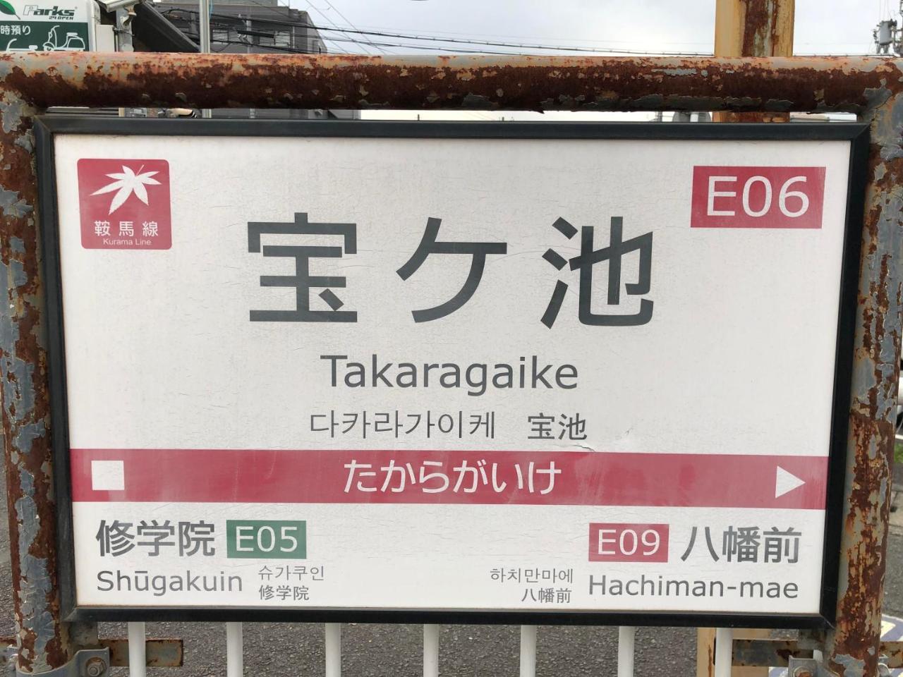 Benidaruma - Dango Kyōto